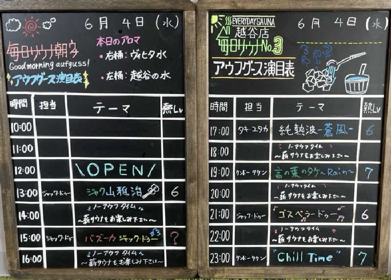 だいふく🔥さんの毎日サウナ 越谷店のサ活写真
