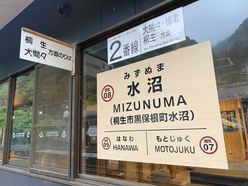 だいふく🔥さんの駅の天然温泉 水沼の湯のサ活写真