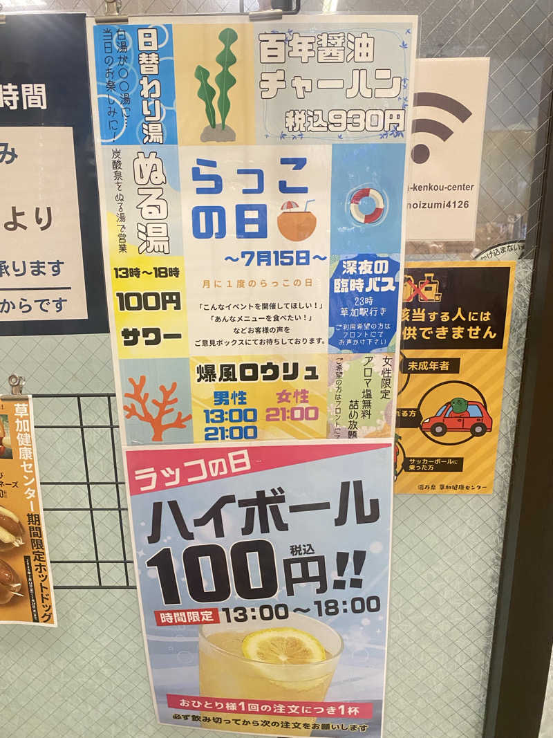 だいふく🔥さんの湯乃泉 草加健康センターのサ活写真