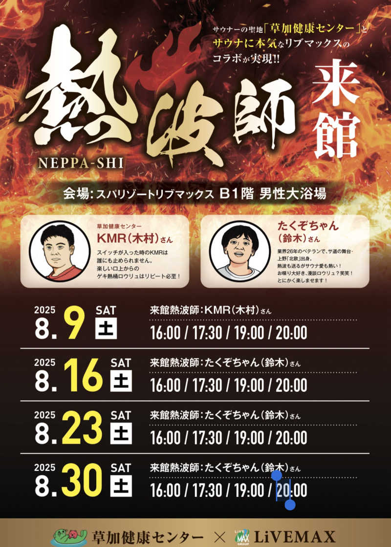 だいふく🔥さんのスパリゾートリブマックス 天然温泉 森の泉のサ活写真