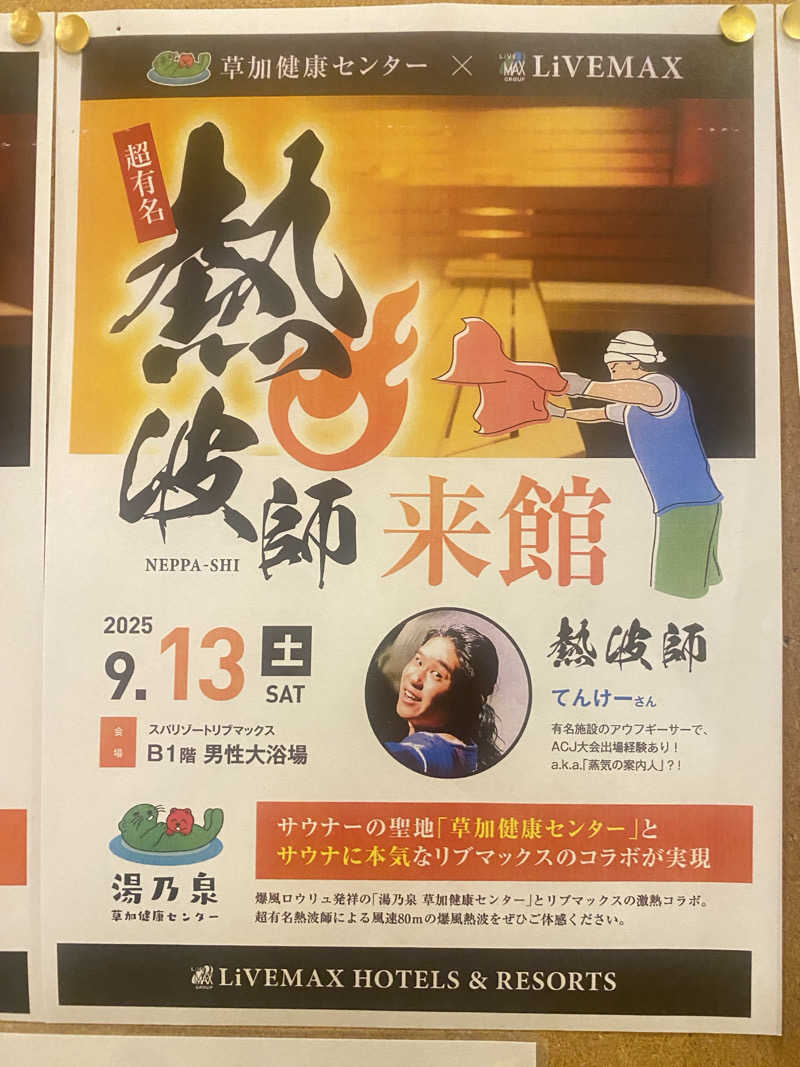 だいふく🔥さんのスパリゾートリブマックス 天然温泉 森の泉のサ活写真