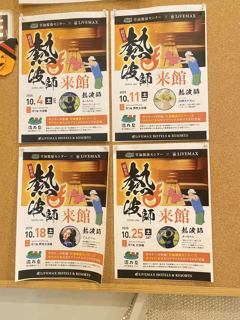 だいふく🔥さんのスパリゾートリブマックス 天然温泉 森の泉のサ活写真