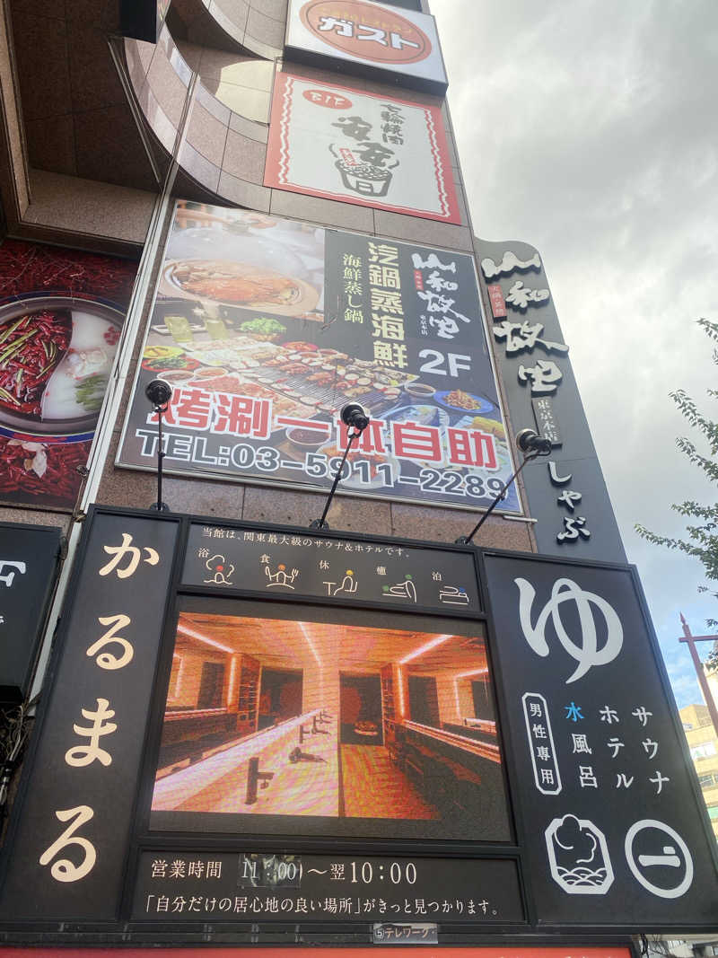 だいふく🔥さんのサウナ&ホテル かるまる池袋のサ活写真