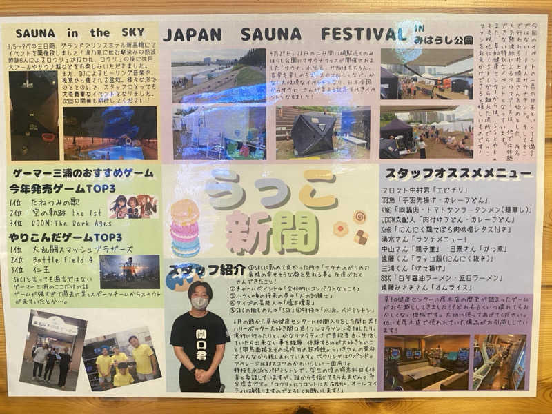 だいふく🔥さんの湯乃泉 草加健康センターのサ活写真