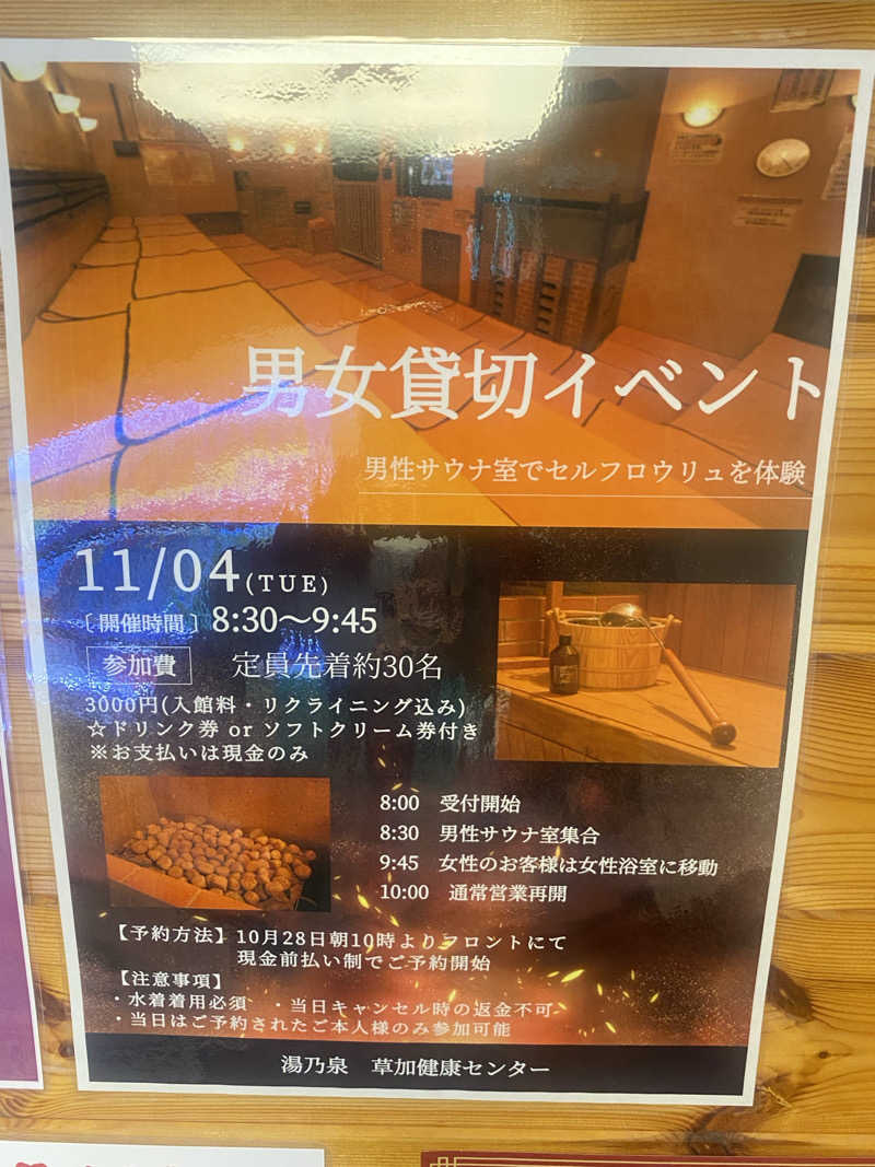 だいふく🔥さんの湯乃泉 草加健康センターのサ活写真