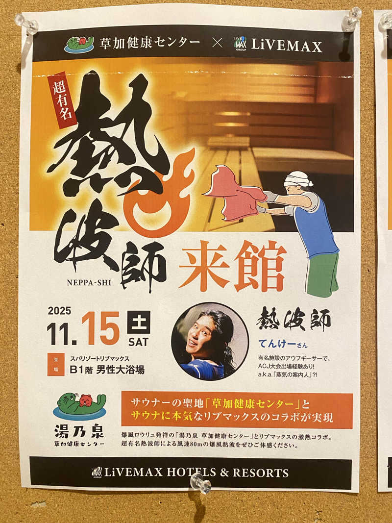 だいふく🔥さんのスパリゾートリブマックス 天然温泉 森の泉のサ活写真