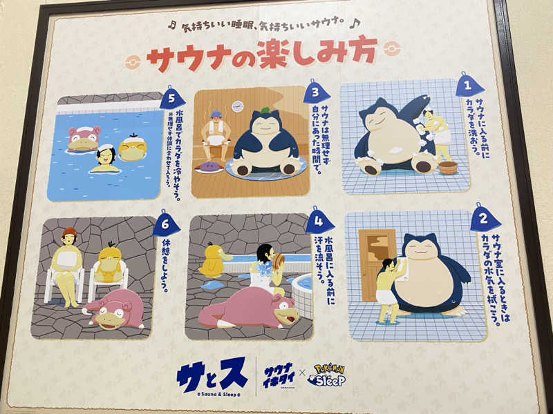 だいふく🔥さんの湯乃泉 草加健康センターのサ活写真