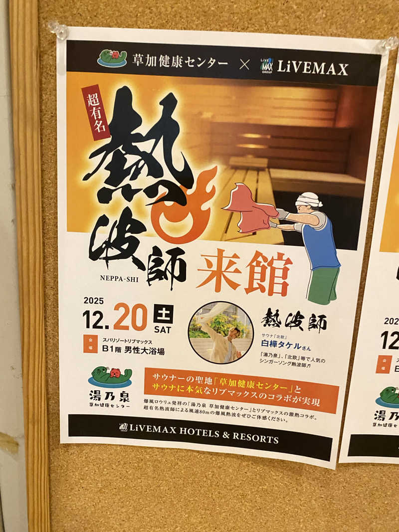 だいふく🔥さんのスパリゾートリブマックス 天然温泉 森の泉のサ活写真