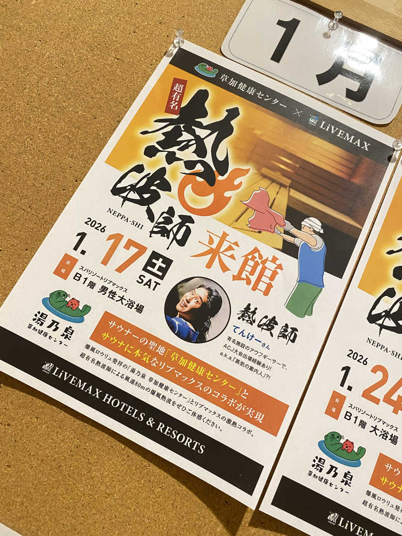 だいふく🔥さんのスパリゾートリブマックス 天然温泉 森の泉のサ活写真