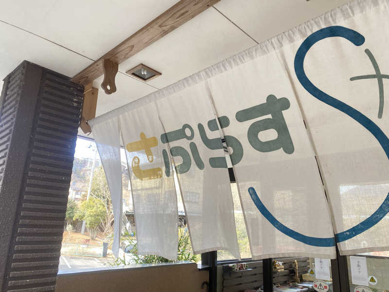 だいふく🔥さんのさぷらすのサ活写真