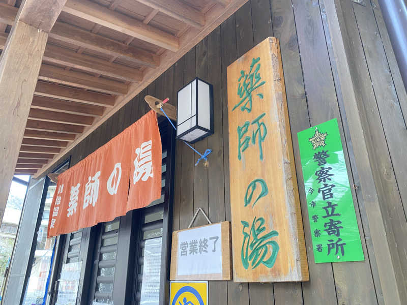 だいふく🔥さんの川治温泉「薬師の湯」のサ活写真