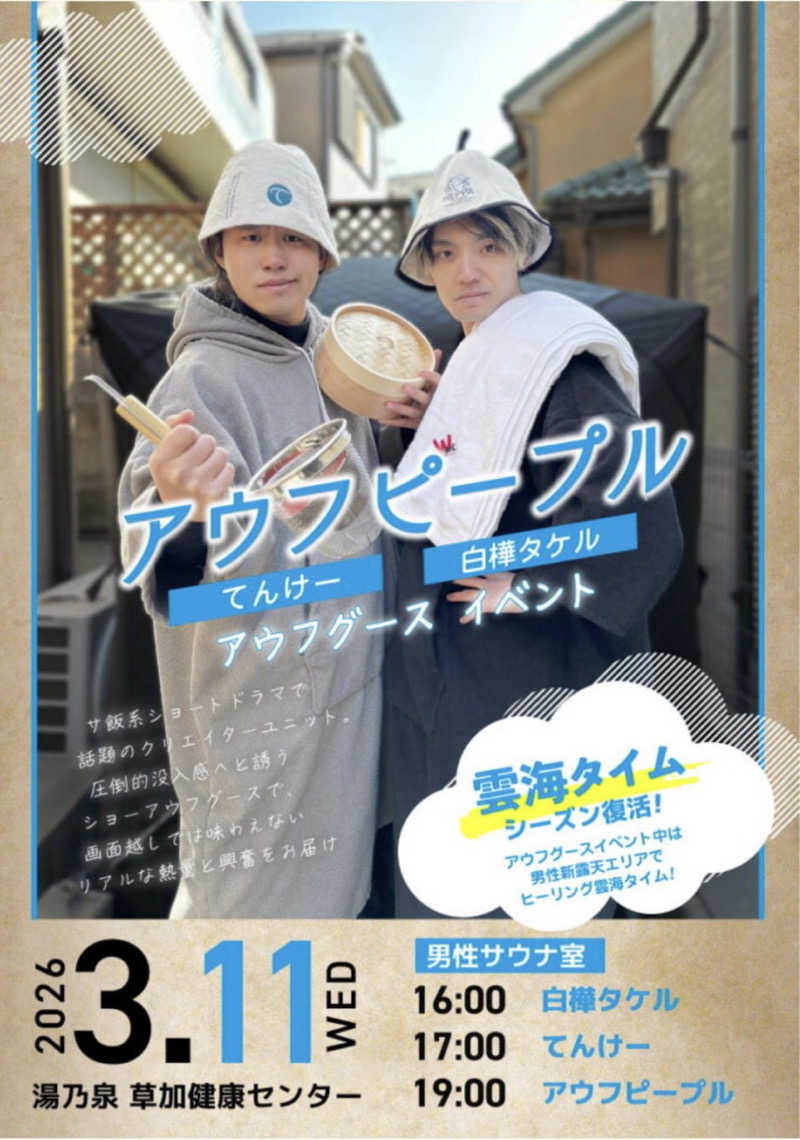 だいふく🔥さんの湯乃泉 草加健康センターのサ活写真