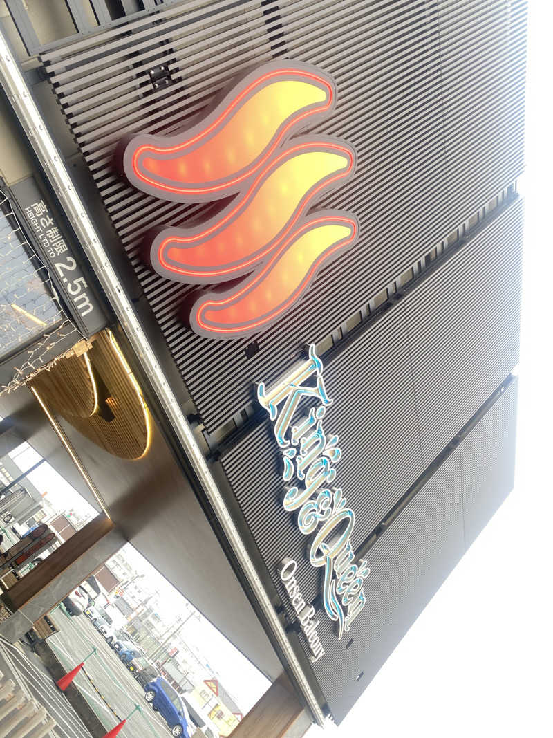 だいふく🔥さんの温泉バルコニー キング&クイーンのサ活写真