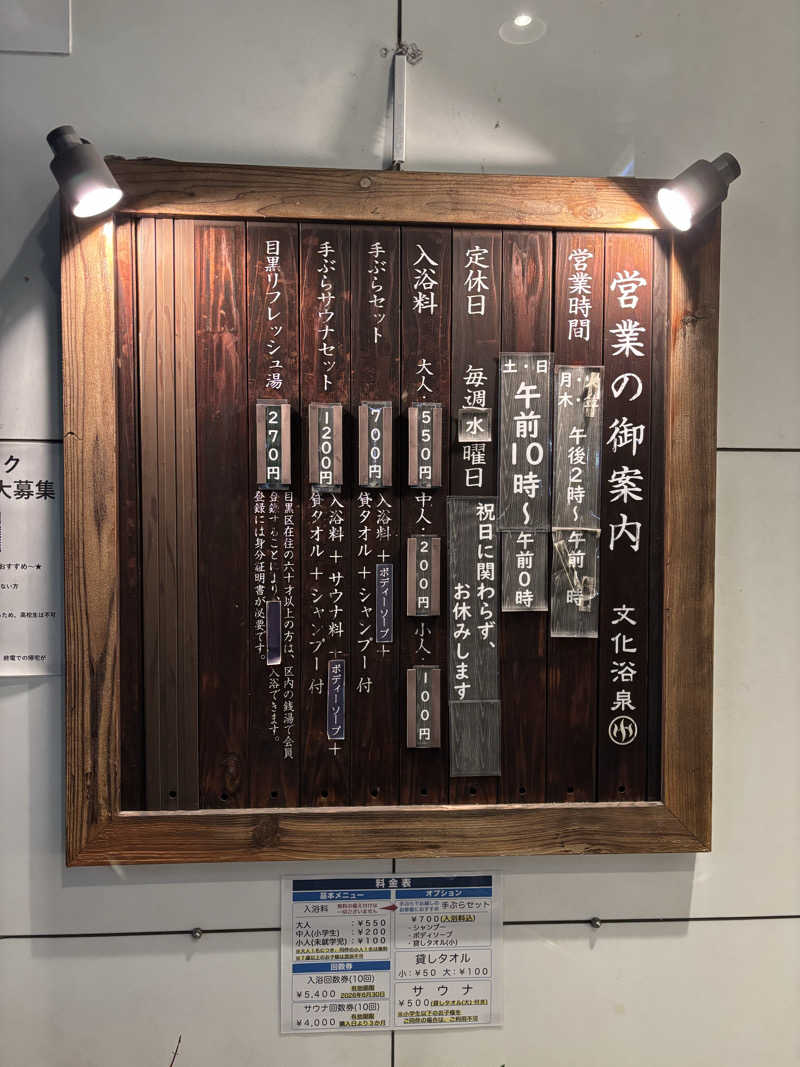 mikitoさんの文化浴泉のサ活写真