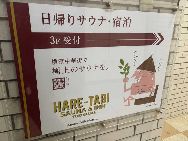 mikitoさんのHARE-TABI SAUNA&INNのサ活写真