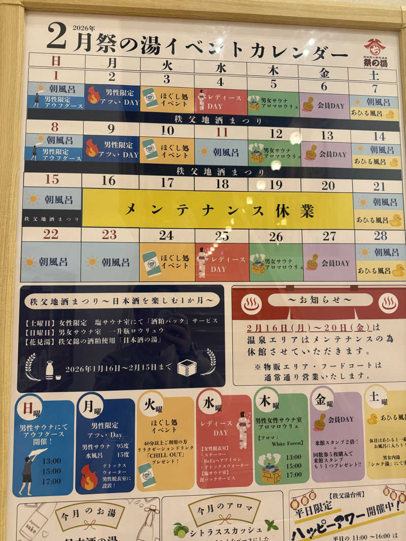 たなやんさんの西武秩父駅前温泉 祭の湯のサ活写真