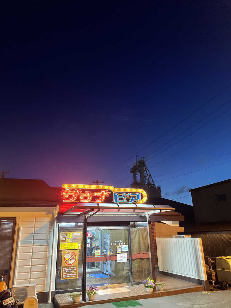 やさかさんのサウナピアのサ活写真
