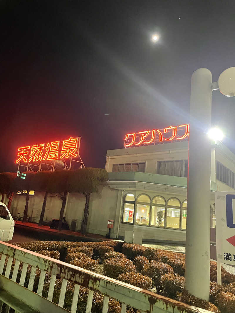 やさかさんのクアハウス長島のサ活写真