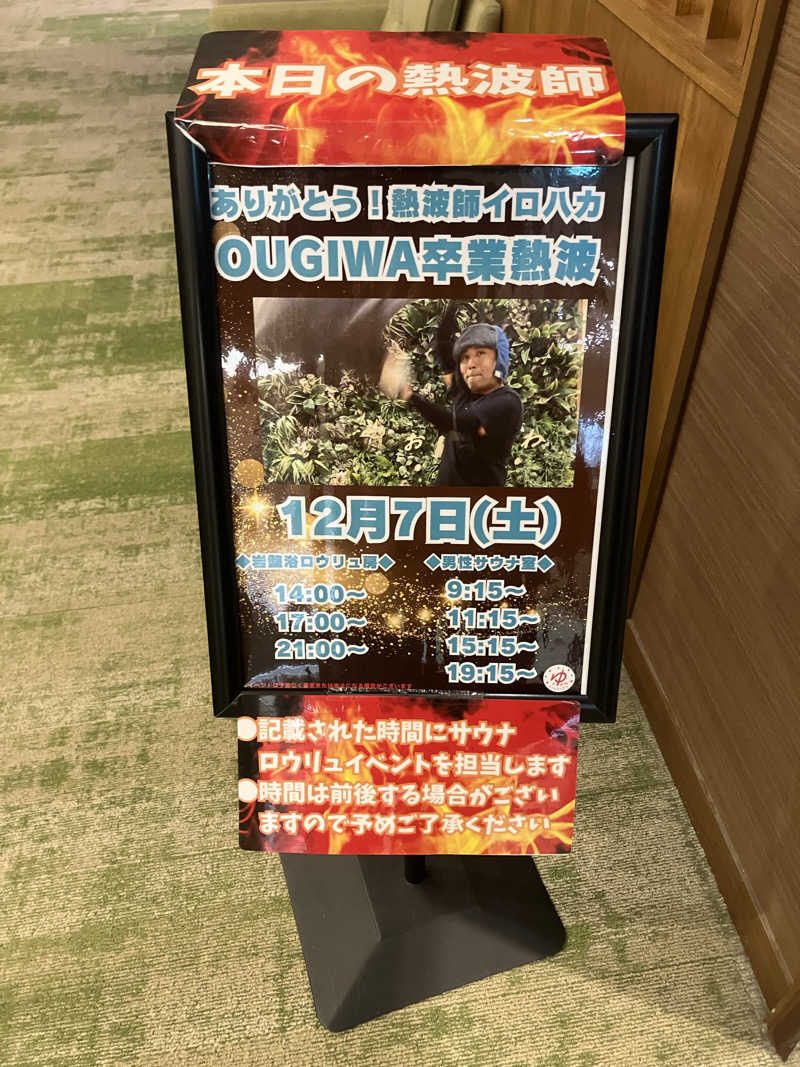 お館様さんのOYUGIWA浜松市野のサ活写真