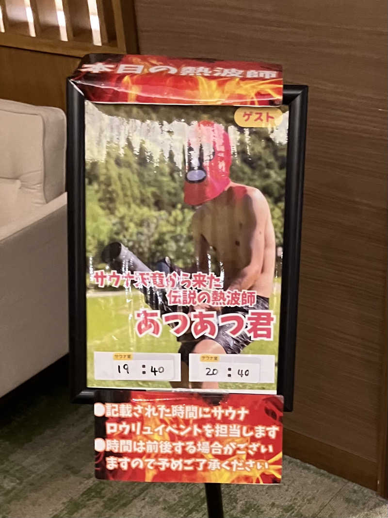 お館様さんのOYUGIWA浜松市野のサ活写真