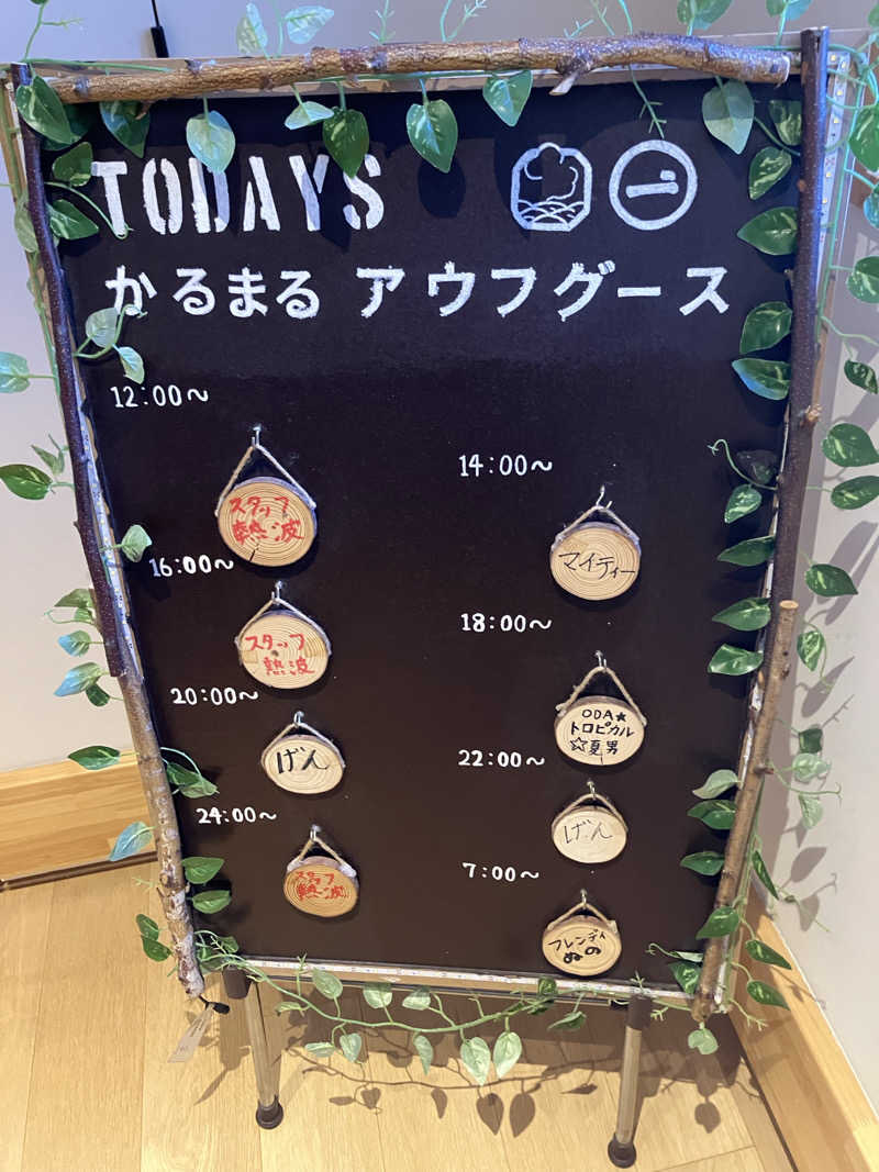 お館様さんのサウナ&ホテル かるまる池袋のサ活写真