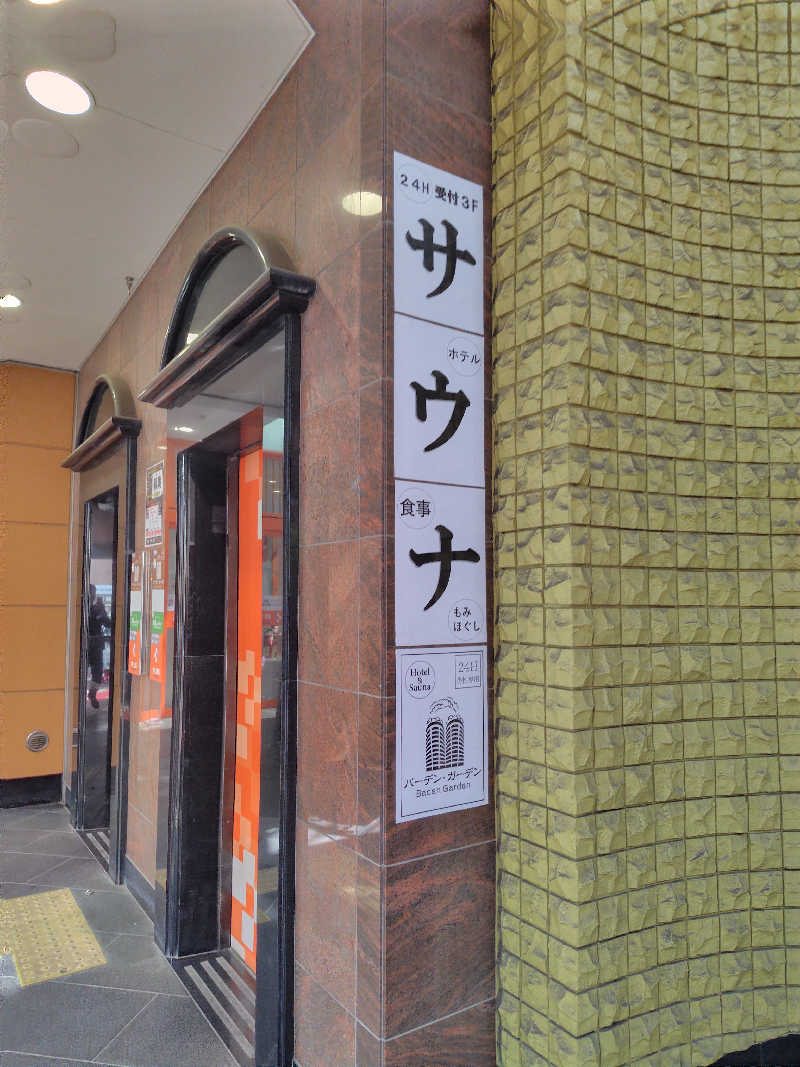 おろぽって。さんのバーデン・ガーデン(旧:ザ ベッド&スパ 所沢)のサ活写真