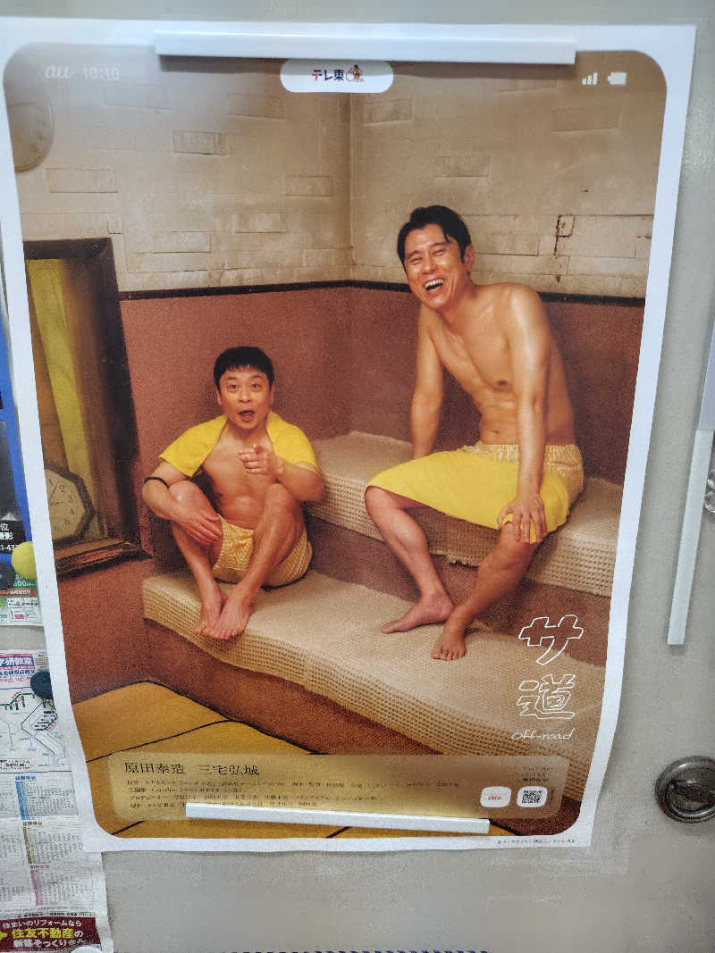 おろぽって。さんのサウナニュー大塚のサ活写真