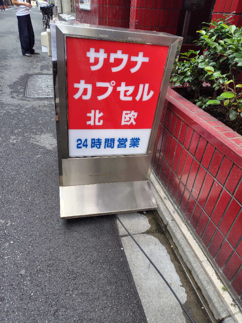 おろぽって。さんのサウナ&カプセルホテル 北欧のサ活写真