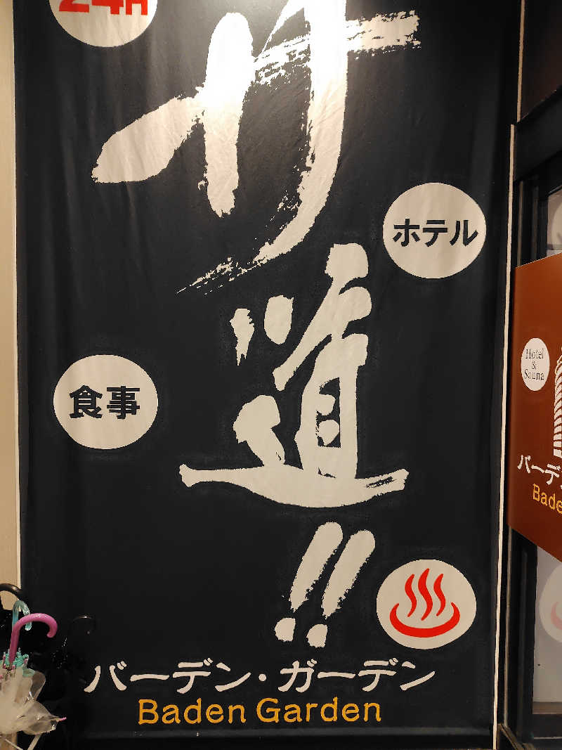 おろぽって。さんのバーデンガーデン(旧:ザ ベッドアンドスパ 所沢)のサ活写真