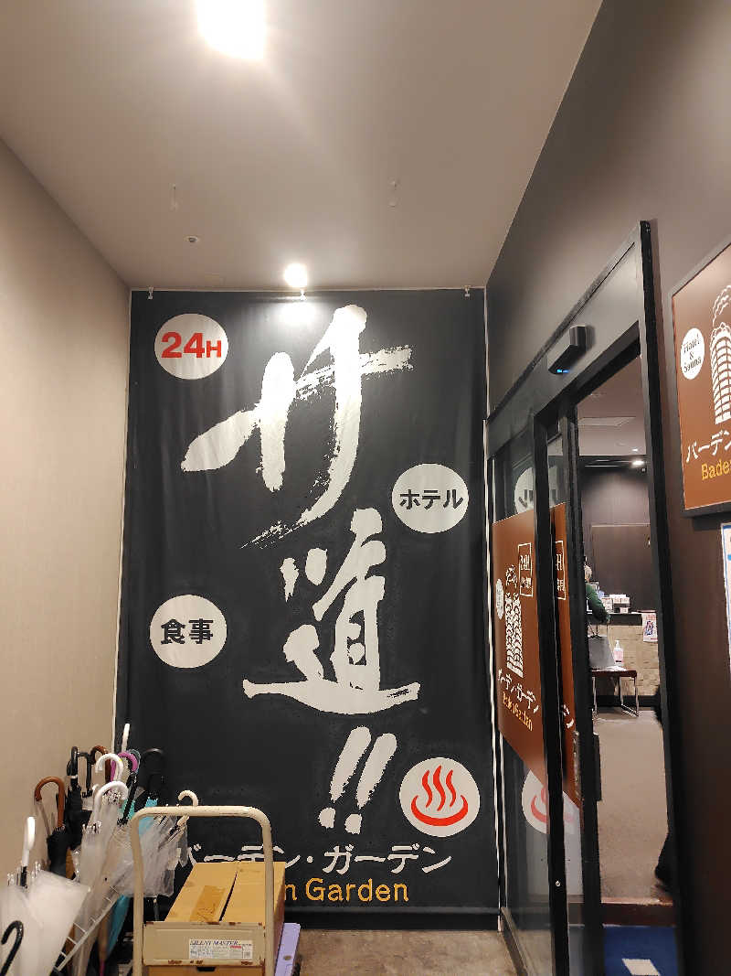 おろぽって。さんのバーデンガーデン(旧:ザ ベッドアンドスパ 所沢)のサ活写真