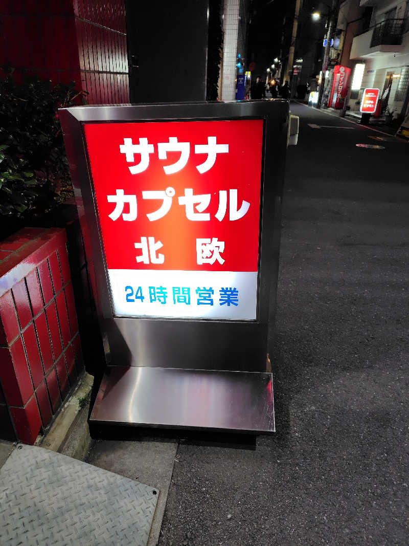おろぽって。さんのサウナ&カプセルホテル 北欧のサ活写真