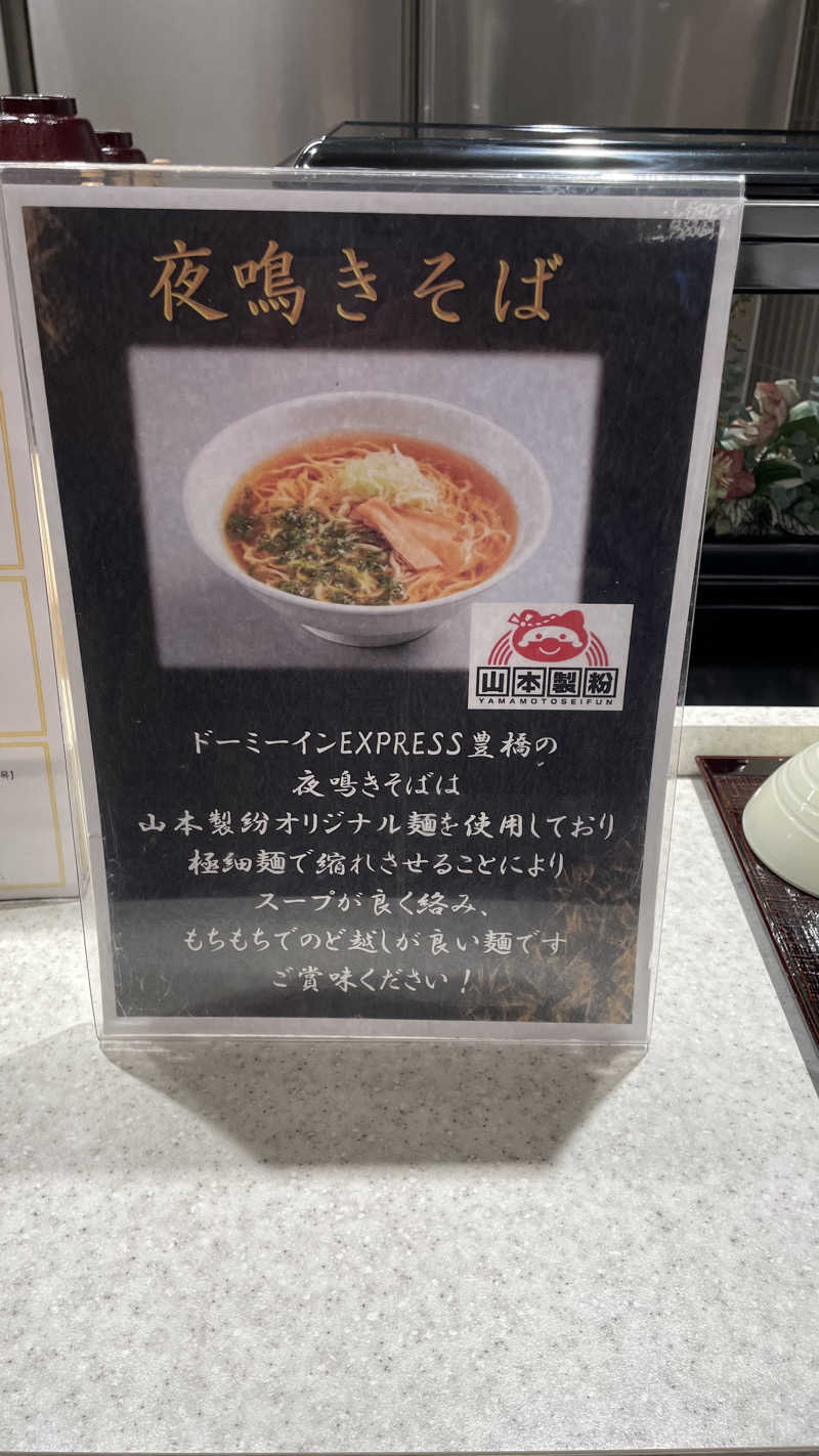 S.Shujiさんの天然温泉 つつじの湯 ドーミーインEXPRESS豊橋のサ活写真