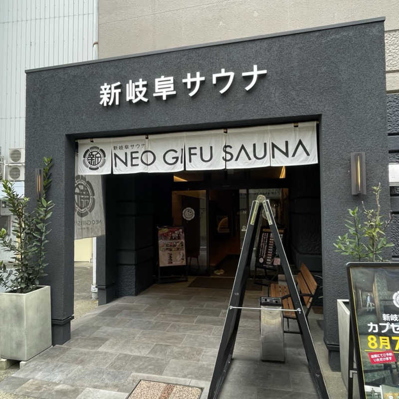 S.Shujiさんの新岐阜サウナのサ活写真