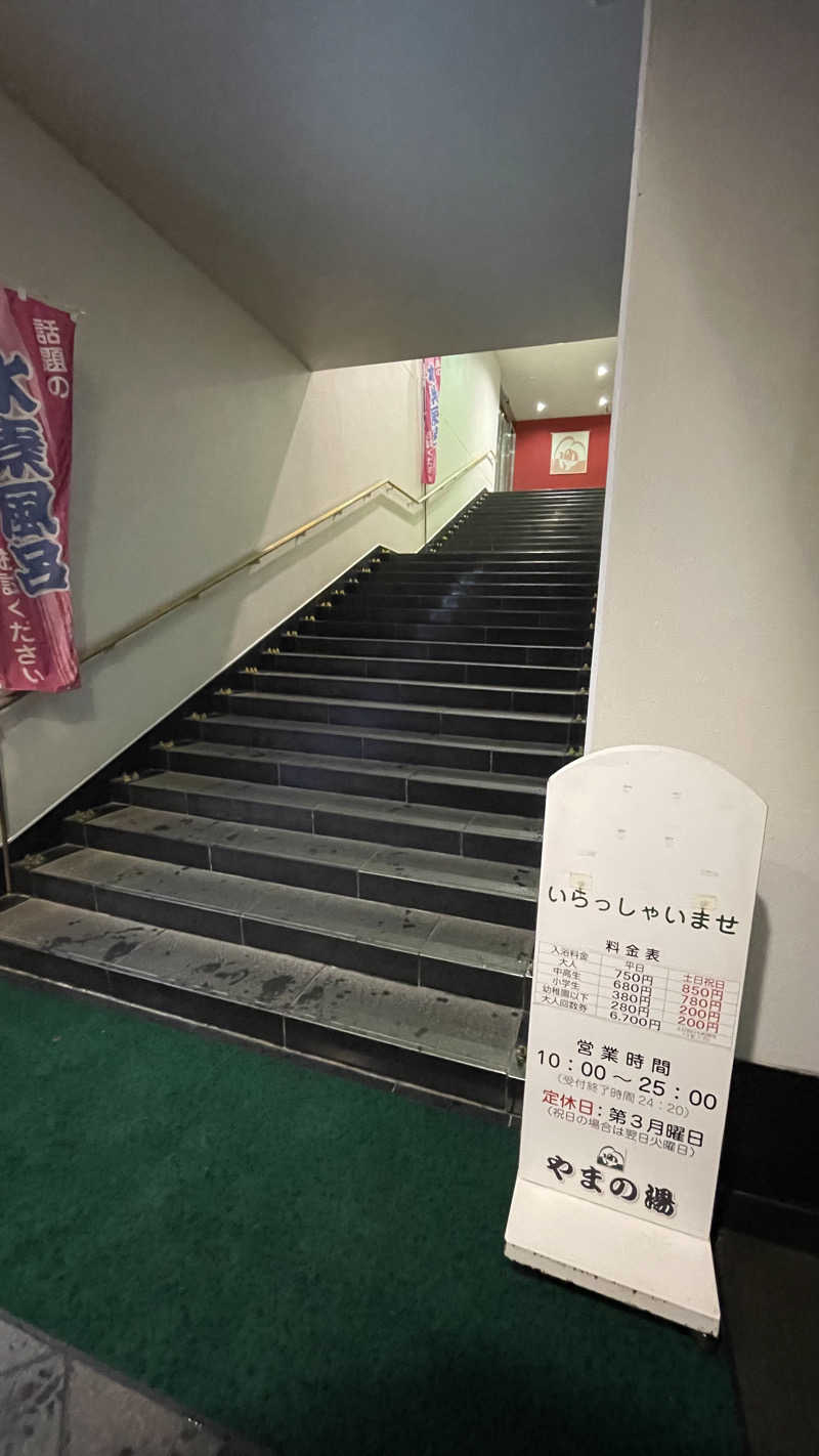 S.Shujiさんのやまの湯のサ活写真