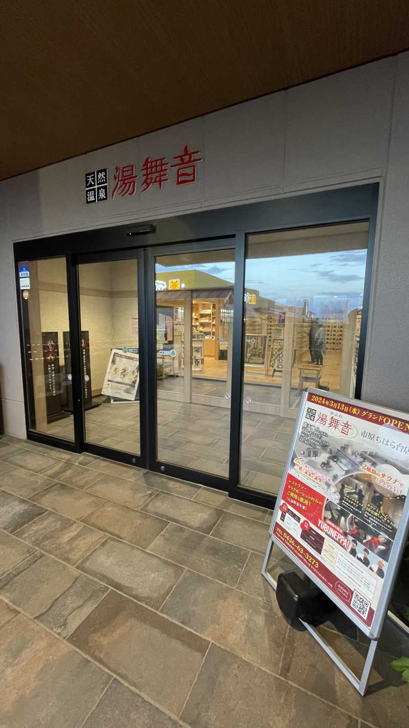 S.Shujiさんの天然温泉 湯舞音 市原ちはら台店のサ活写真
