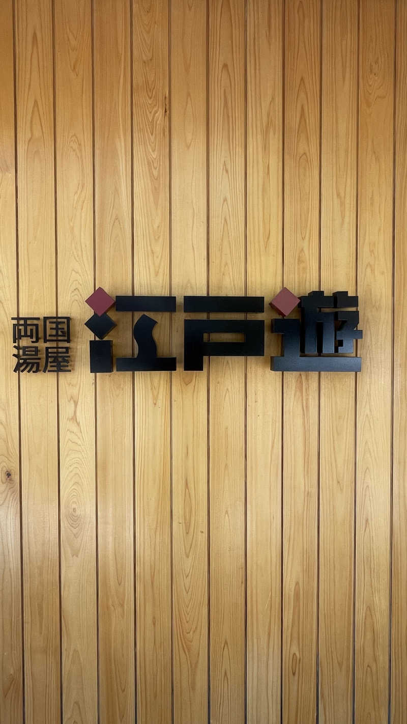 S.Shujiさんの両国湯屋江戸遊のサ活写真