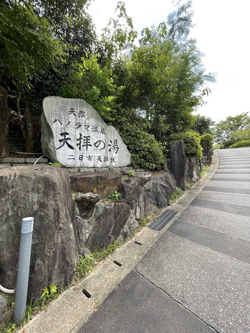 S.Shujiさんの筑紫野 天拝の郷のサ活写真