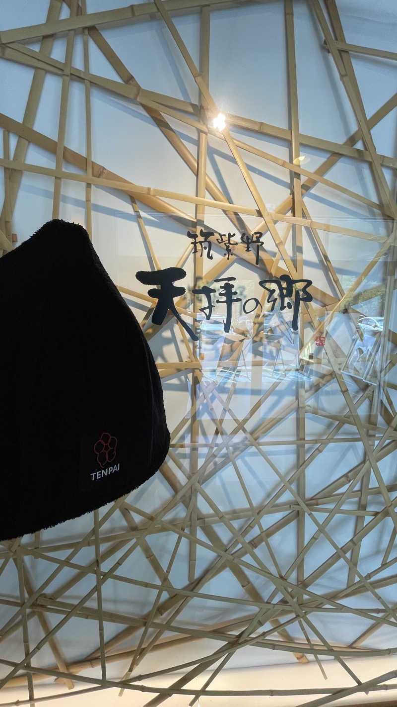 S.Shujiさんの筑紫野 天拝の郷のサ活写真