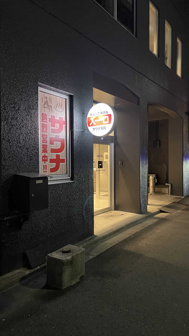 S.ShujiさんのSolution Cube TOKUYAMAのサ活写真