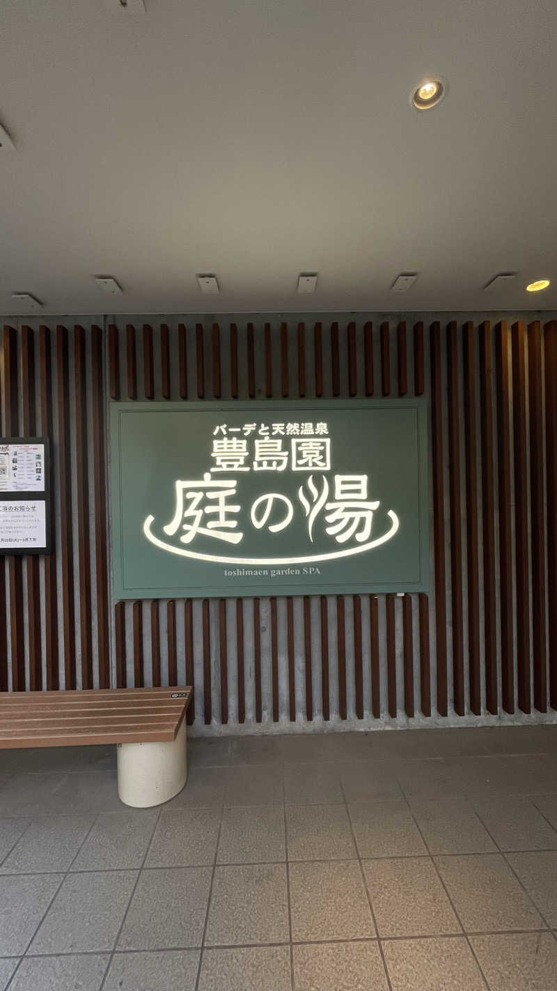 S.Shujiさんの豊島園 庭の湯のサ活写真