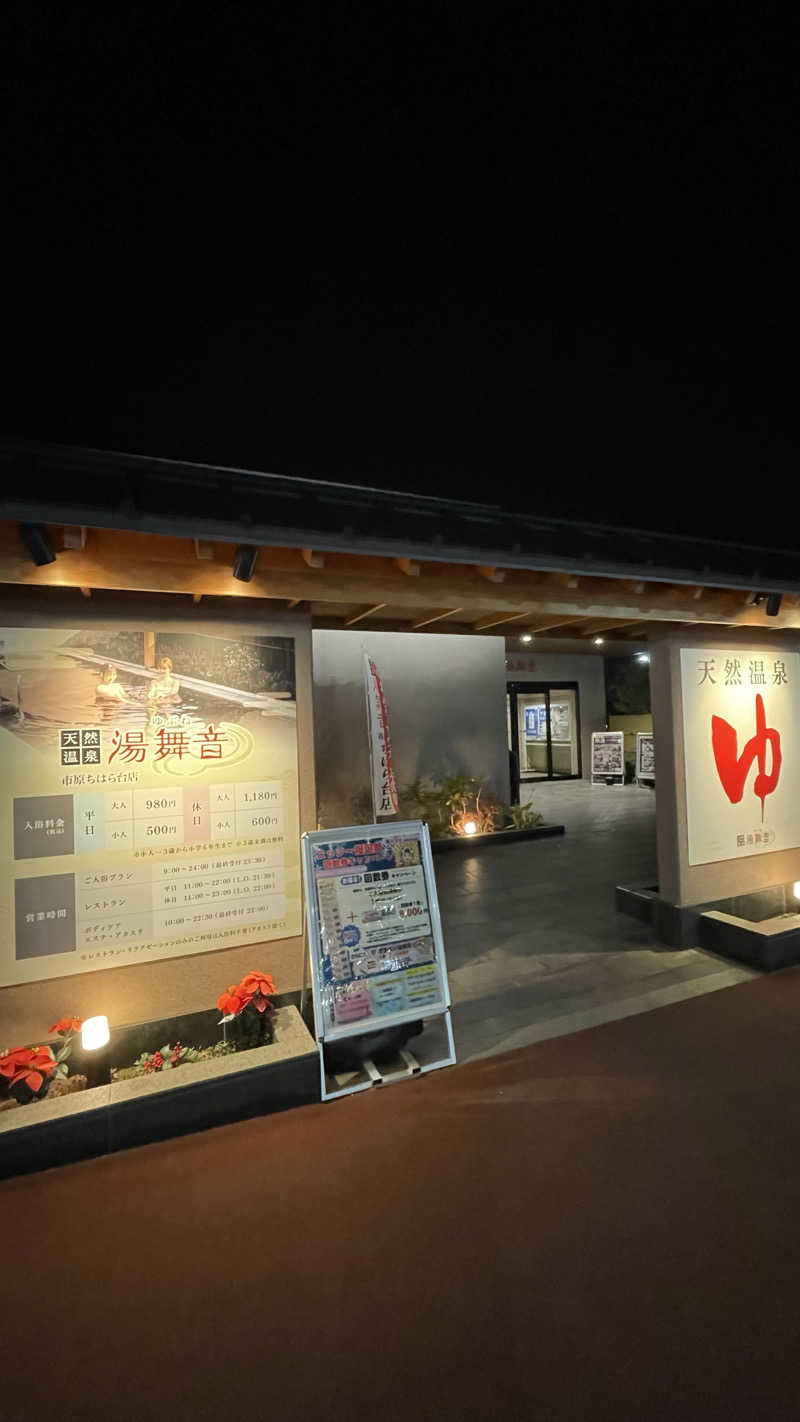 S.Shujiさんの天然温泉 湯舞音 市原ちはら台店のサ活写真