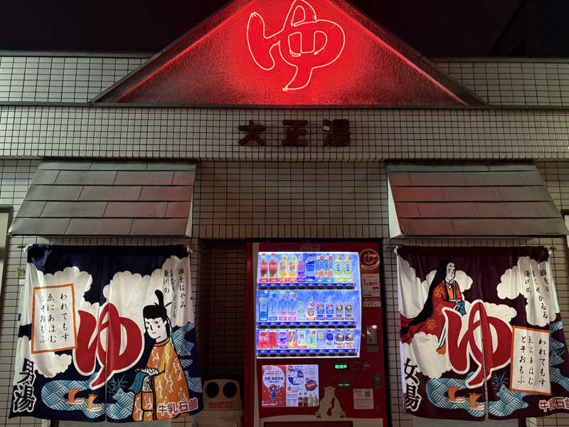 ばーみーさんの大正湯(七条御前)のサ活写真