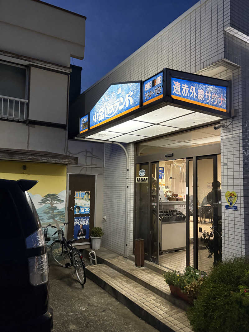 よっちゃんまるさんの小金バスランドのサ活写真