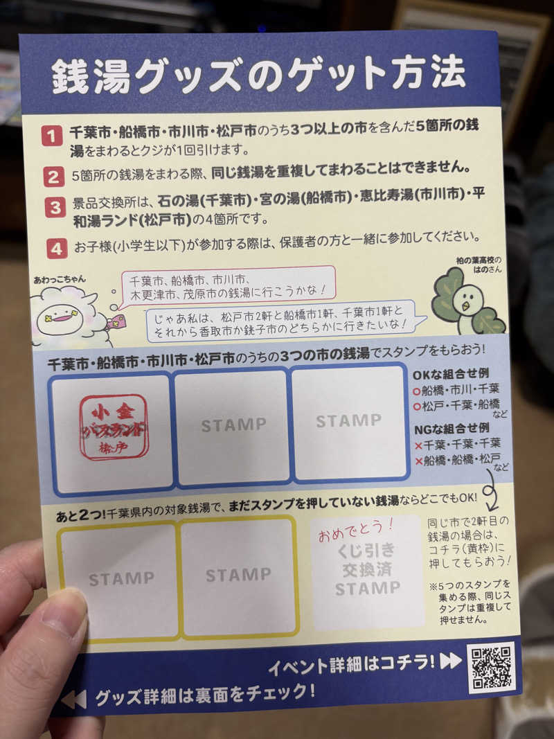よっちゃんまるさんの小金バスランドのサ活写真