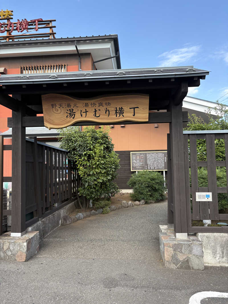 よっちゃんまるさんの湯快爽快『湯けむり横丁』みさとのサ活写真