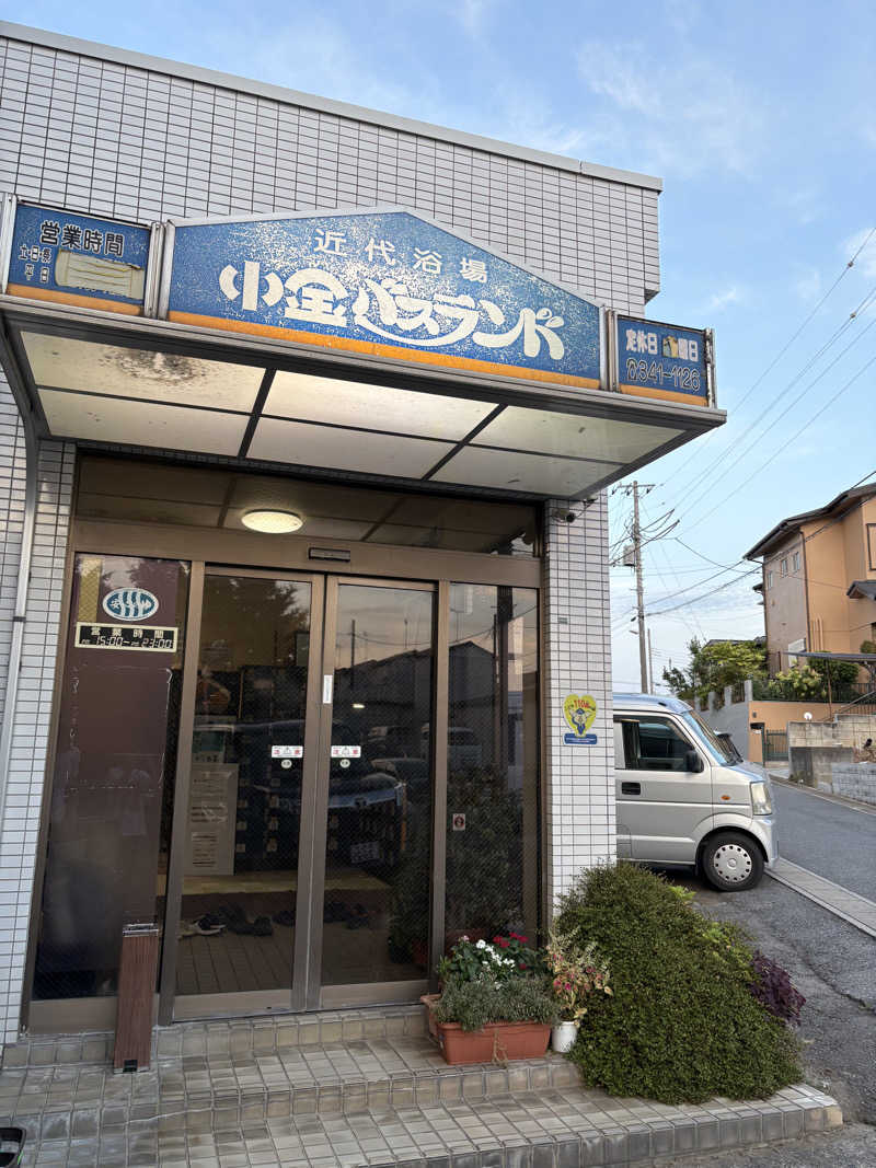 よっちゃんまるさんの小金バスランドのサ活写真