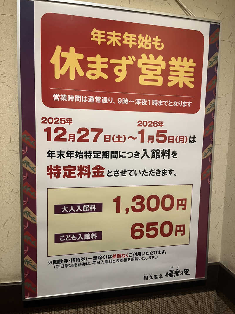 しろわにさんの国立温泉 湯楽の里のサ活写真