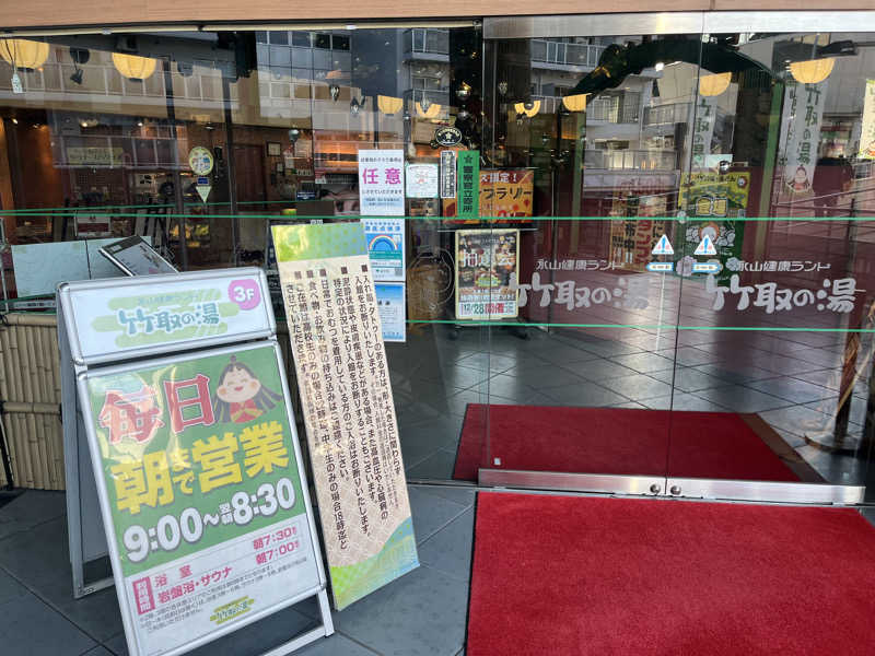 しろわにさんの永山健康ランド 竹取の湯のサ活写真