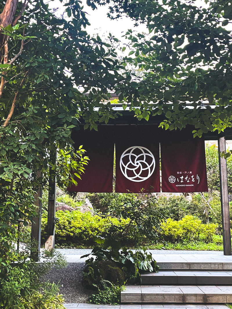 きちさんの箱根・芦ノ湖 はなをりのサ活写真