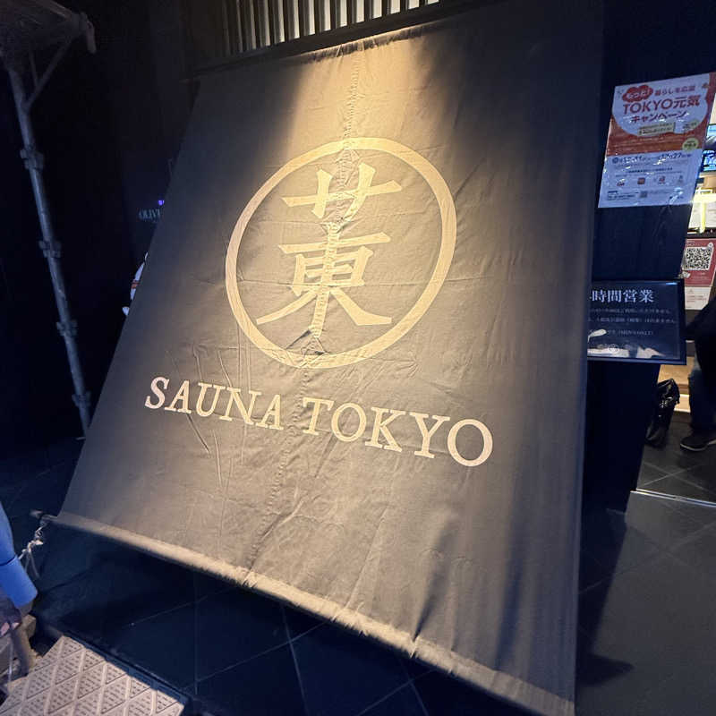 TakE_HER0さんのサウナ東京 (Sauna Tokyo)のサ活写真